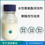 水性聚氨酯消泡劑