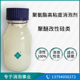 聚氨酯高粘度消泡劑