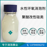水性環(huán)氧涂料消泡劑