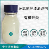 環(huán)氧地坪消泡劑