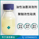 油性油墨消泡劑