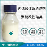 丙烯酸粘合劑消泡劑