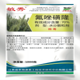 氟唑磺隆水分散粒劑