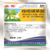 唑嘧磺草胺水分散粒劑