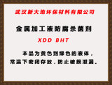 強效殺菌劑 XDD-BHT