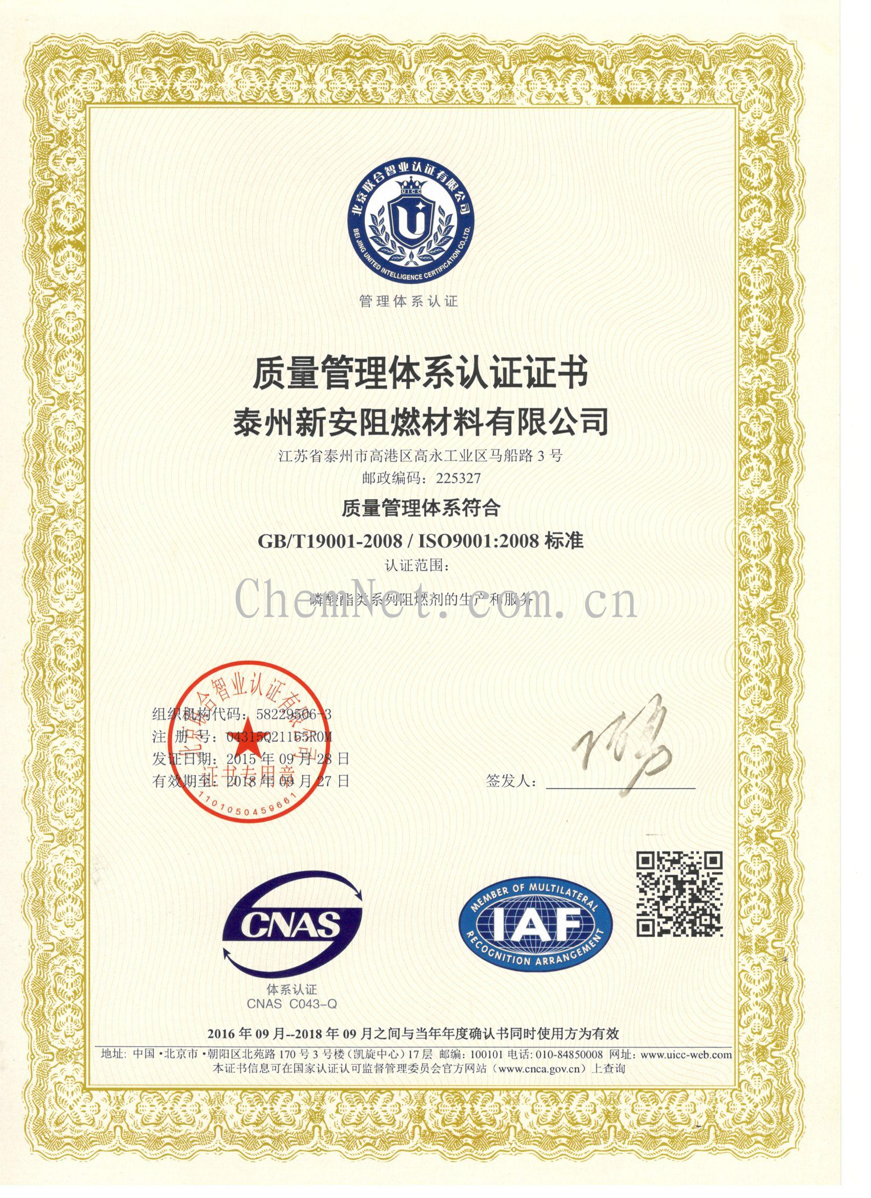 iso 9001:2008 北京联合智业认证有限公司