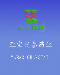 Sichuan Yabao Guangtai Pharmaceutical Co.,Ltd. - China Supplier