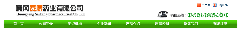 Huanggang Saikang Pharmaceutical Co.,Ltd. - China Supplier