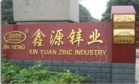 Shenzhen Xinyuan Zinc Industry Co.,Ltd - China Supplier