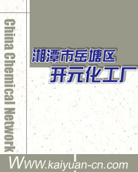 Xiangtan kaiyuan Chemical Co.,Ltd. - China Supplier
