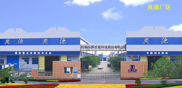 Hangzhou Xingyuan Filter Technology Co.,ltd. - China Supplier