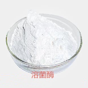 溶菌酶 cas 9001-63-2;12650-88-3 - 河南果晨生物科技有限公司,中国