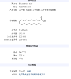 Eicosanoic acid