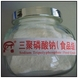 Sodium Tripolyphosphate