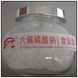 sodium hexametaphosphate